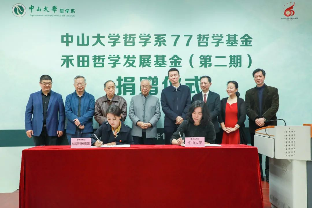 刘伟先生(王媛女士代)与黄瑞敏秘书长签订77哲学基金捐赠协议